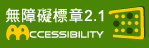 通過AA無障礙網頁檢測